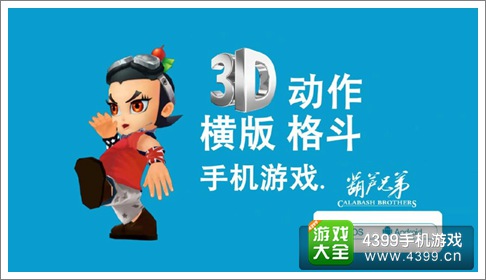 葫芦兄弟手游