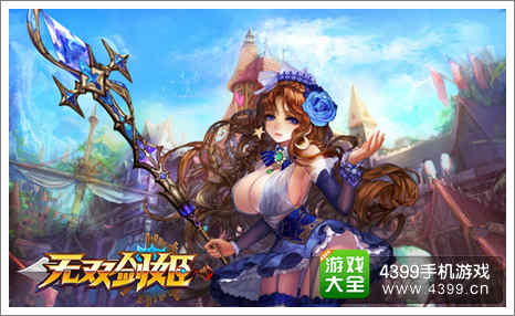 无双剑姬