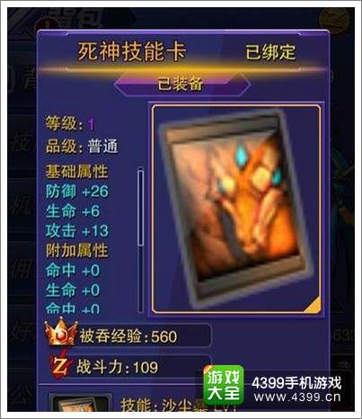 天天来战技能卡