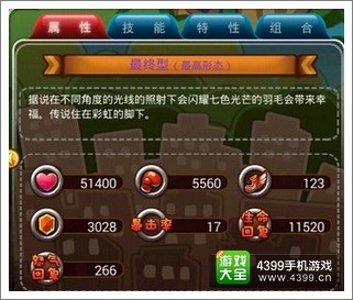宠物小精灵手游凤王怎么样
