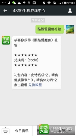 领取酷酷爱魔兽礼包