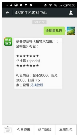 植物大战僵尸：全明星礼包