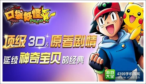 口袋妖怪3D礼包