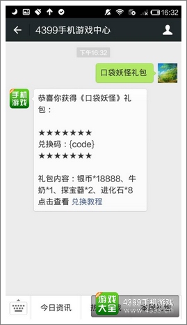 口袋妖怪3D微信礼包领取方法