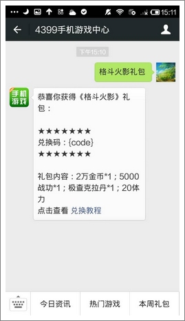 格斗火影礼包