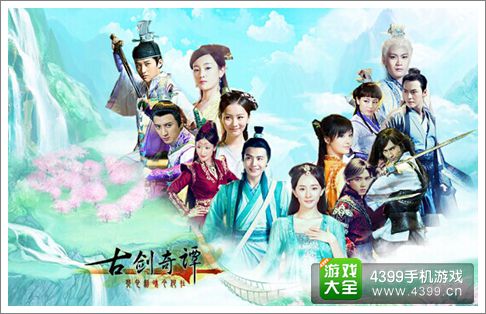 古剑奇谭手游