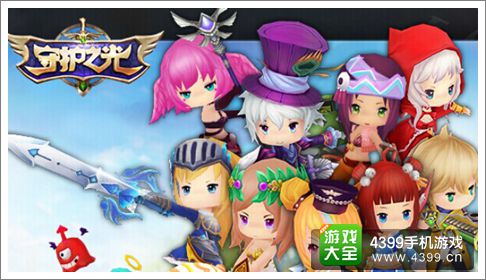 守护之光