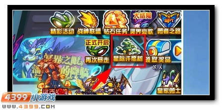 赛尔号星际许愿树在哪？