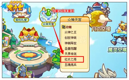 龙斗士红炎之塔在哪 怎么找