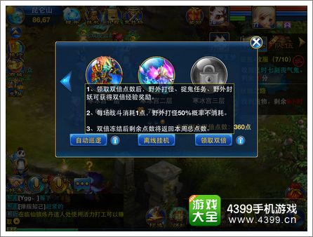 神武手游双倍经验