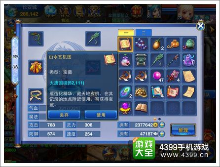 神武手游高级宝图