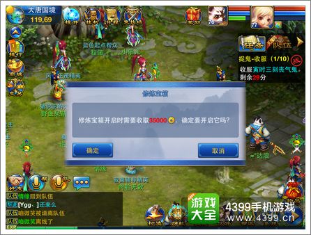 神武手游修炼宝箱