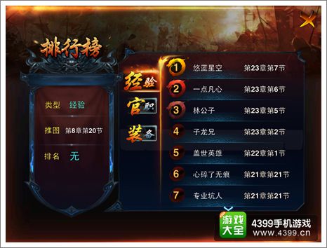 主公莫慌排行榜