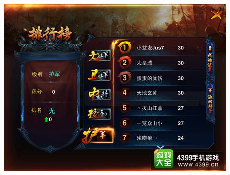 主公莫慌排行榜