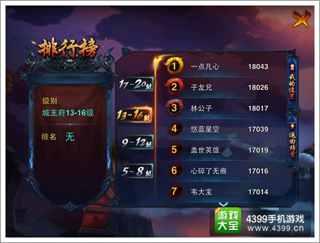 主公莫慌排行榜