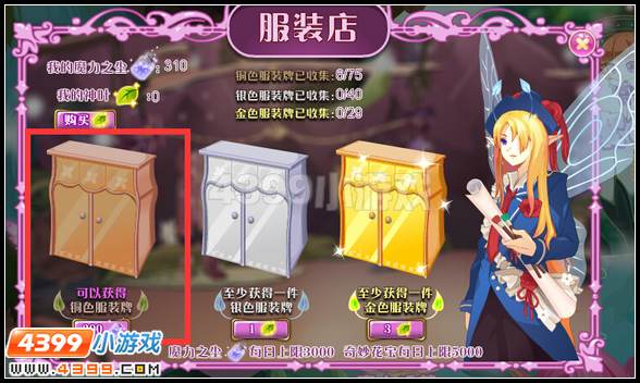 小花仙魔力之尘在哪得 有什么用