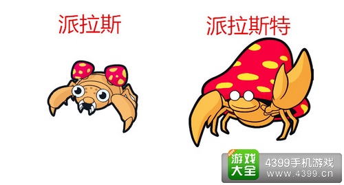 口袋妖怪3D派拉斯进化
