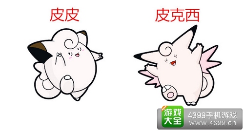 口袋妖怪3D皮皮进化