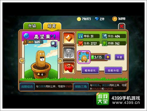 植物大战僵尸全明星坚果详细解析 超好用肉盾