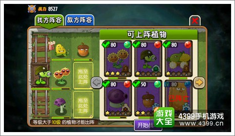 植物大战僵尸全明星戴夫杯玩法详解 过关斩将