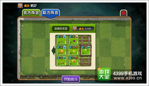 植物大战僵尸全明星戴夫杯玩法详解 过关斩将