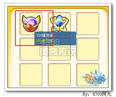 奥奇传说VIP精灵球怎么得
