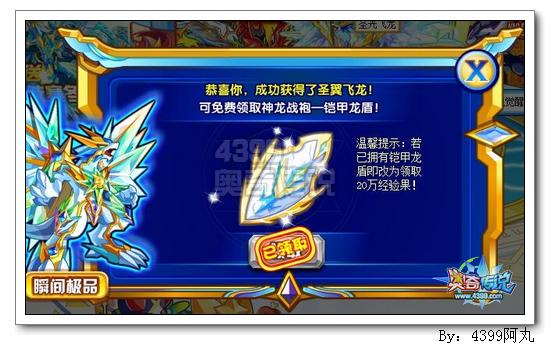 奥奇传说铠甲龙盾怎么得
