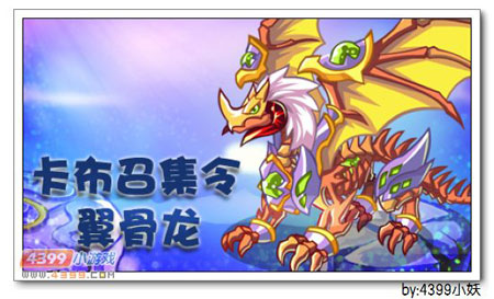 卡布西游10月10日更新抢先看 图灵鹰兽来袭！