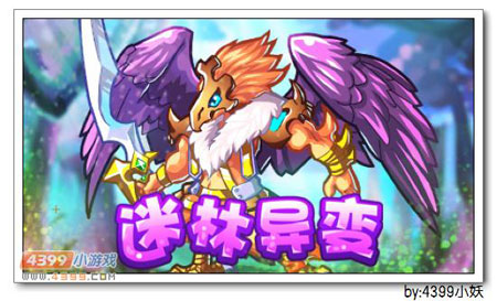 卡布西游10月10日更新抢先看 图灵鹰兽来袭！