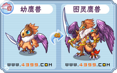 卡布西游图灵鹰兽刷什么 练级