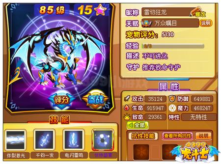 龙斗士雷切狂龙85级15星属性 守护