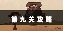 史上最难的游戏4第9关攻略 美女的腋毛