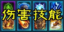 主公莫慌橙色伤害技能大全 武将主动伤害技能详解