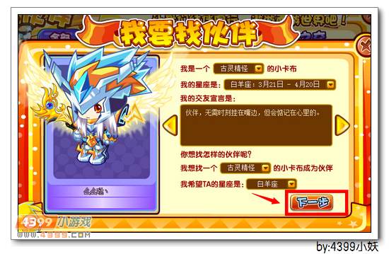 卡布西游拳师服装怎么得