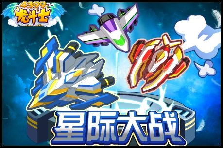 星际大战