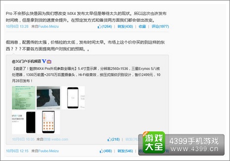 魅族mx4pro版配置