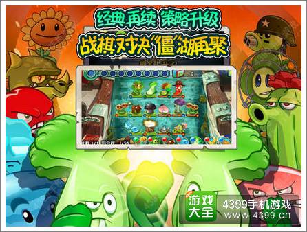 植物大战僵尸全明星苹果版更新 新增三大活动