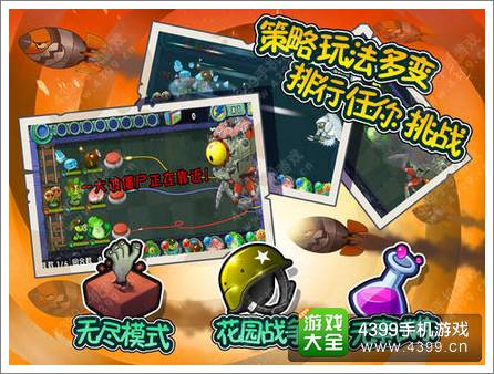 植物大战僵尸全明星苹果版更新 新增三大活动