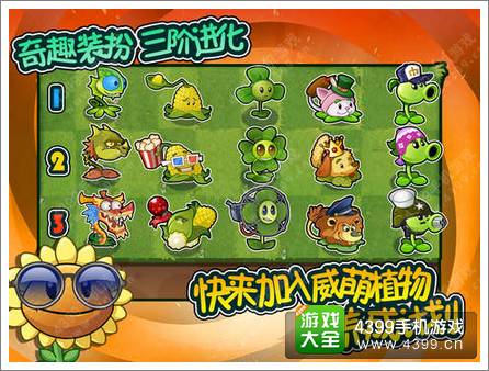 植物大战僵尸全明星苹果版更新 新增三大活动