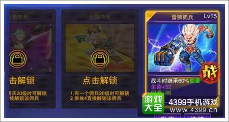 天天来战佣兵洗练