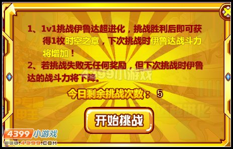 约瑟传说教官神宠 伊鲁达超进化