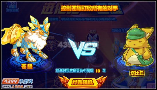 约瑟传说进化吧 苍耀