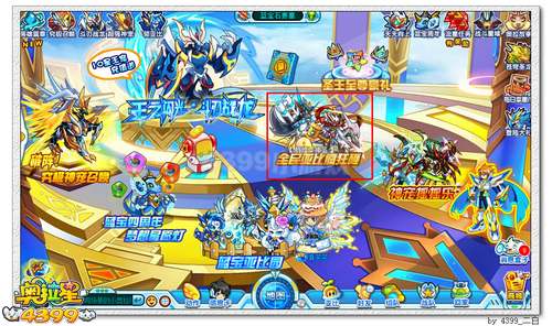 奥拉星蓝宝四周年 全民亚比疯狂砸