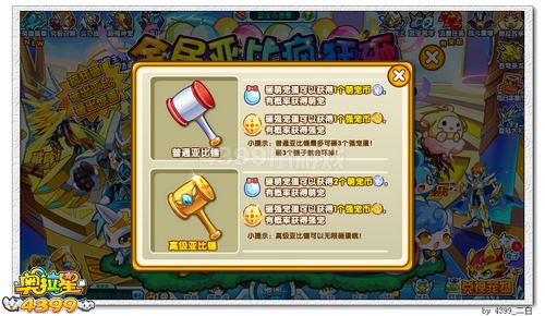奥拉星蓝宝四周年 全民亚比疯狂砸