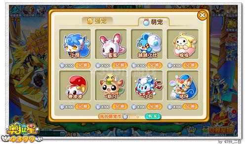 奥拉星蓝宝四周年 全民亚比疯狂砸