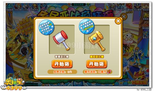 奥拉星蓝宝四周年 全民亚比疯狂砸