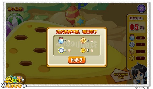 奥拉星蓝宝四周年 全民亚比疯狂砸