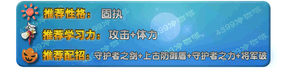 奥拉星蓝宝守卫者 小蓝守卫技能表练级学习力推荐