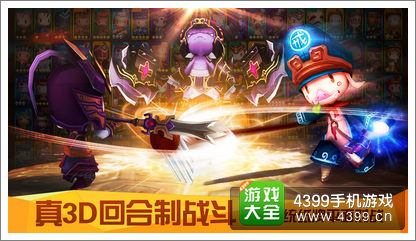 齐天大圣3DIOS版
