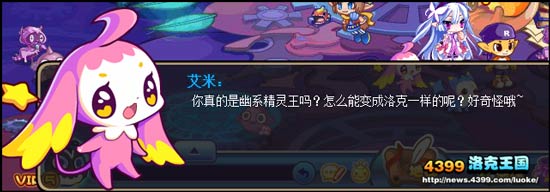 洛克王国太古魔兽 莉娜身世之谜